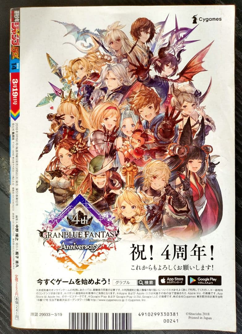 【週刊少年ジャンプ2018年14号】新連載　呪術廻戦 b