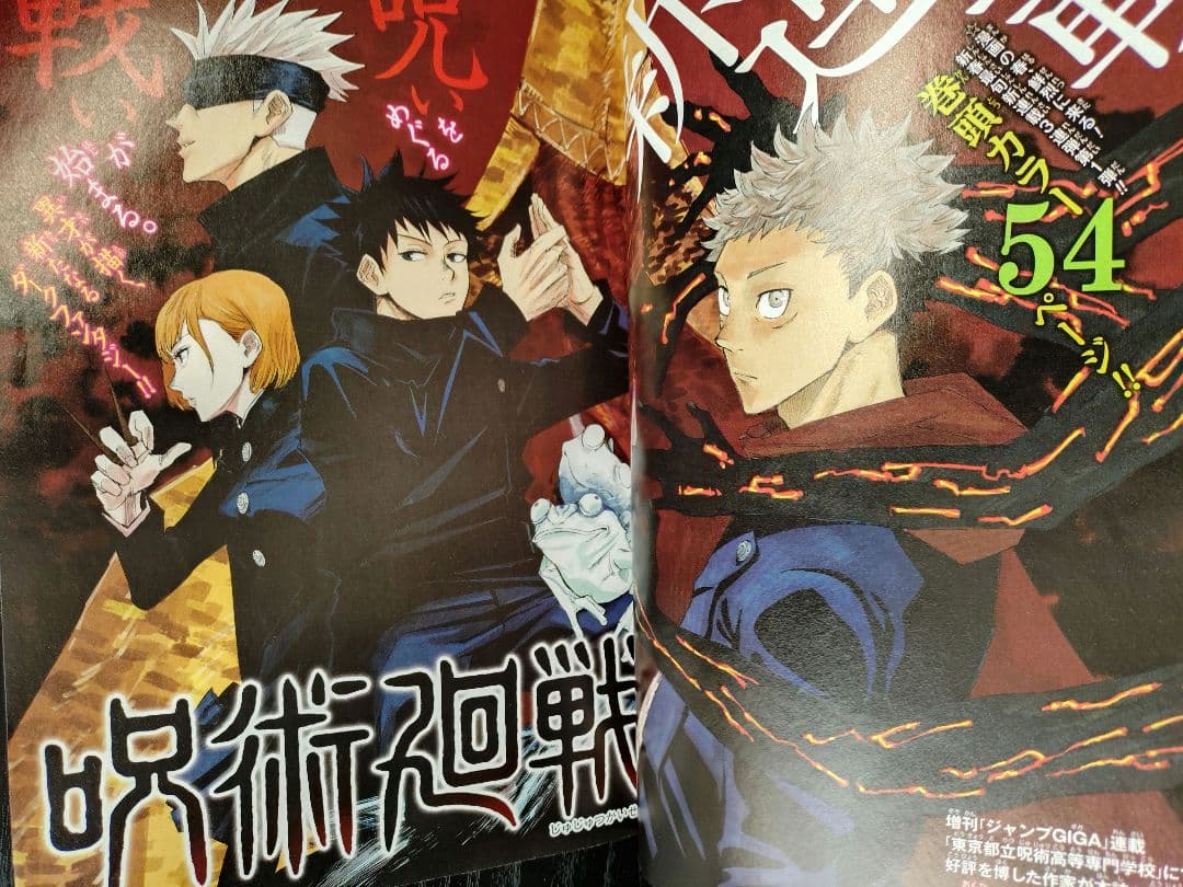 【週刊少年ジャンプ2018年14号】新連載　呪術廻戦 b