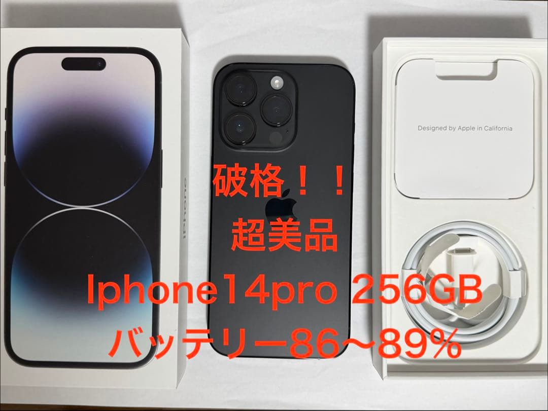 【破格】【超美品】iPhone 14 Pro 256GB