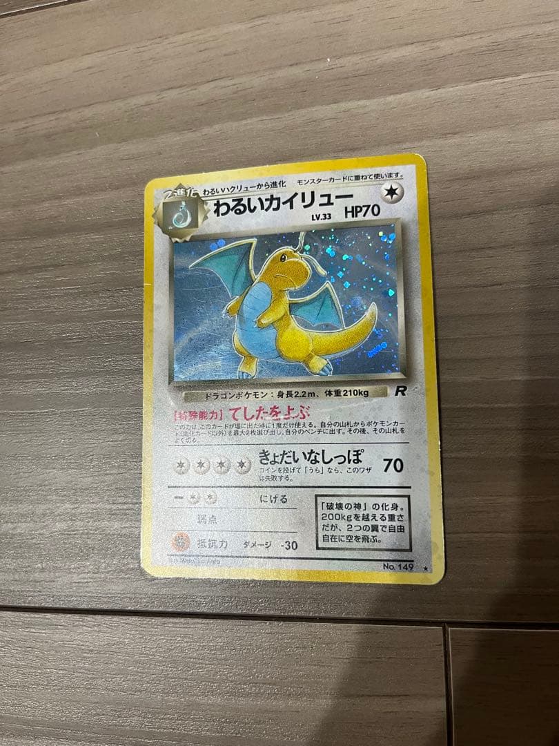 即購入可 ⭐︎ ポケモンカード　旧裏　わるいシリーズ　13枚　ポケカ