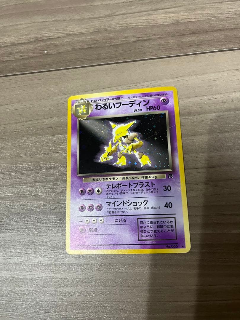 即購入可 ⭐︎ ポケモンカード　旧裏　わるいシリーズ　13枚　ポケカ