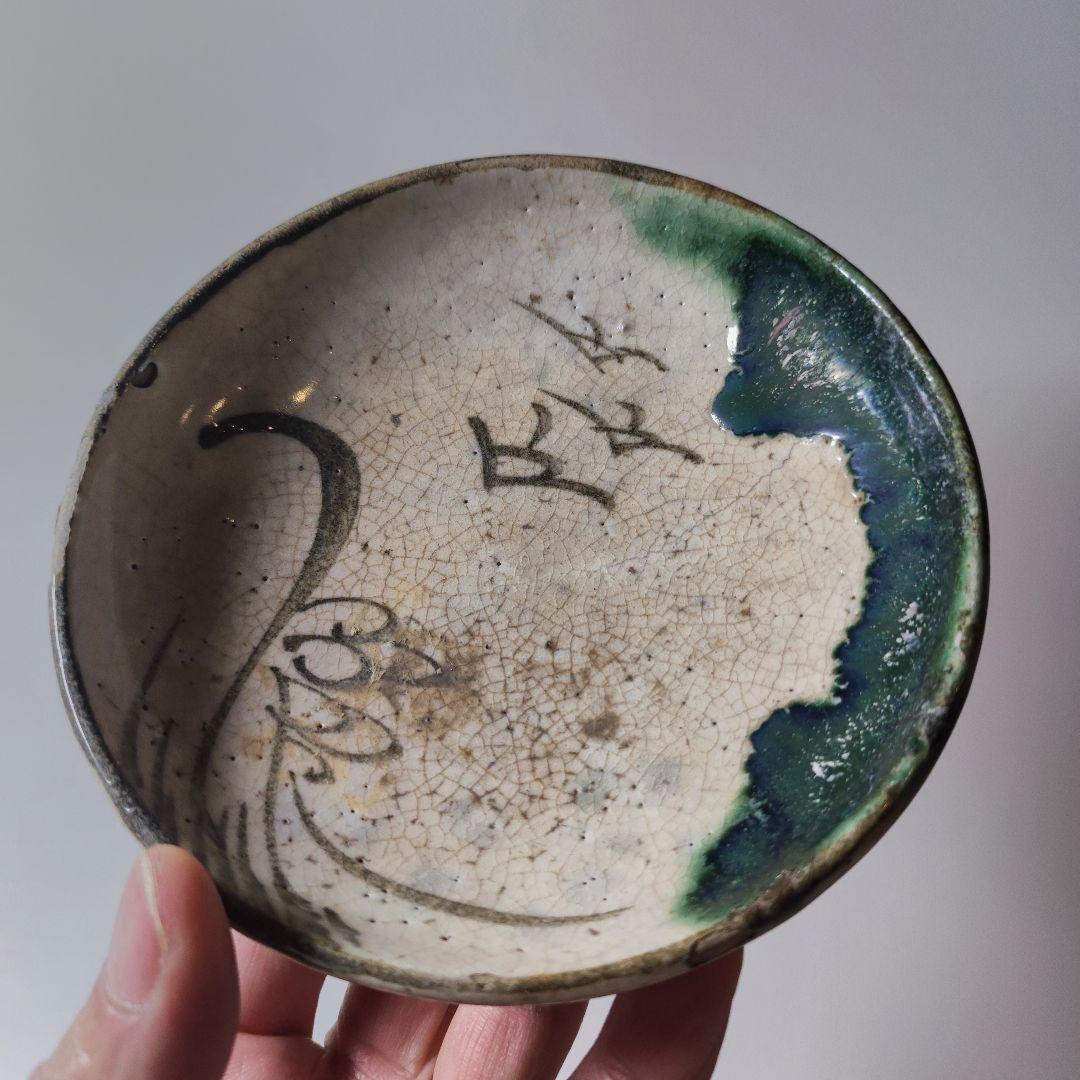 織部焼　小皿　美濃焼