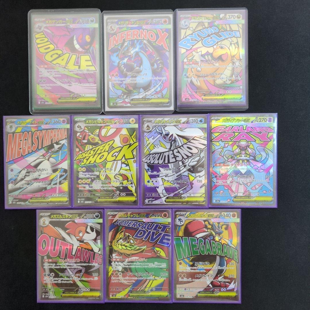 MAコンプリート 全10種 『メガドリームex』