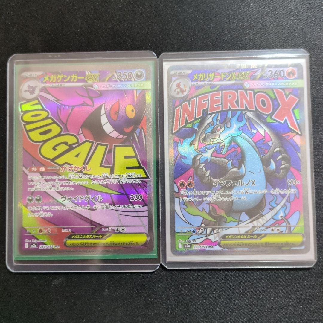 MAコンプリート 全10種 『メガドリームex』