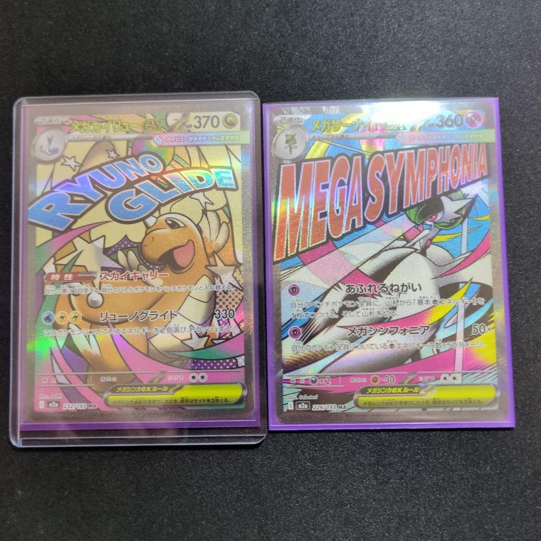 MAコンプリート 全10種 『メガドリームex』