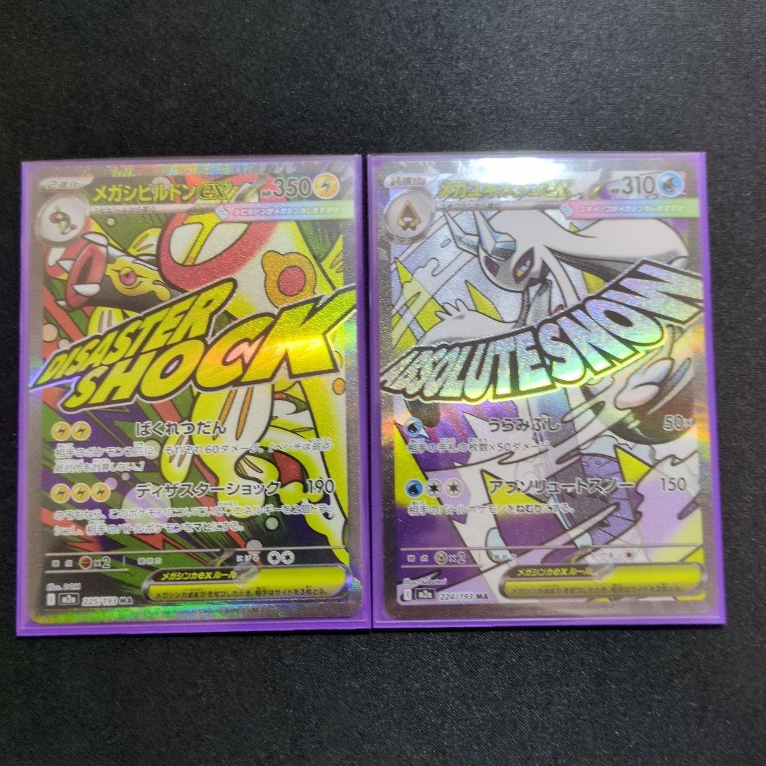 MAコンプリート 全10種 『メガドリームex』