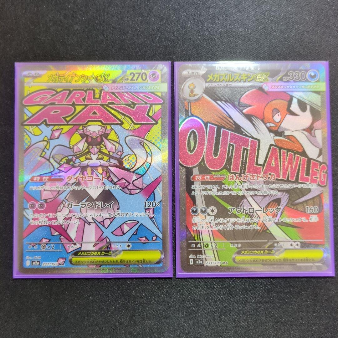 MAコンプリート 全10種 『メガドリームex』