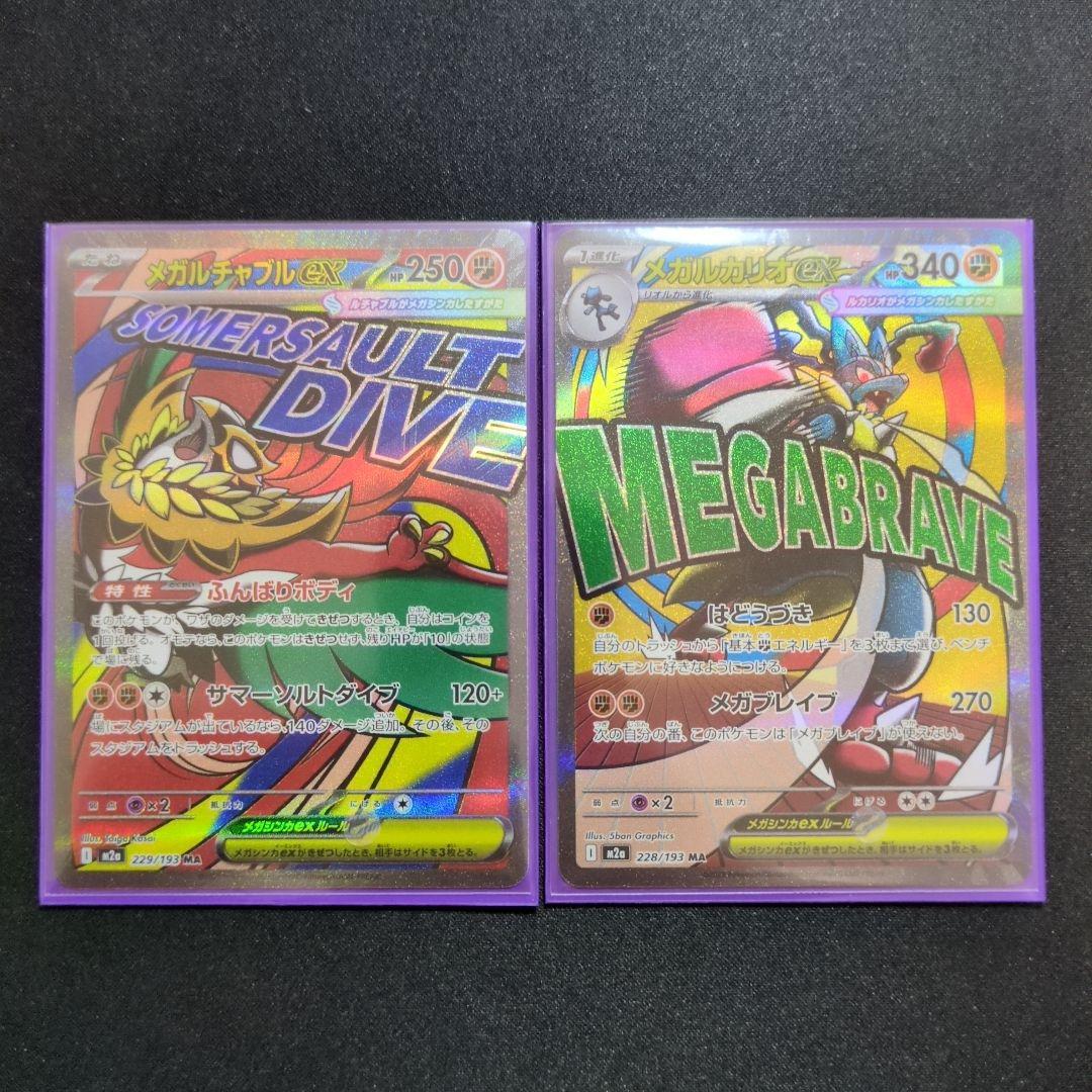 MAコンプリート 全10種 『メガドリームex』