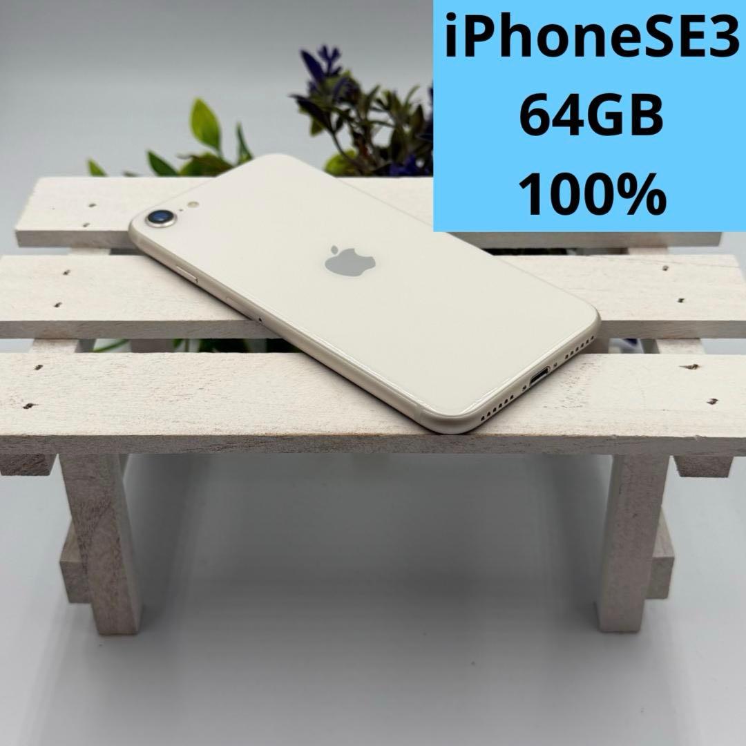 iPhone SE第3世代 64GB スターライト 413