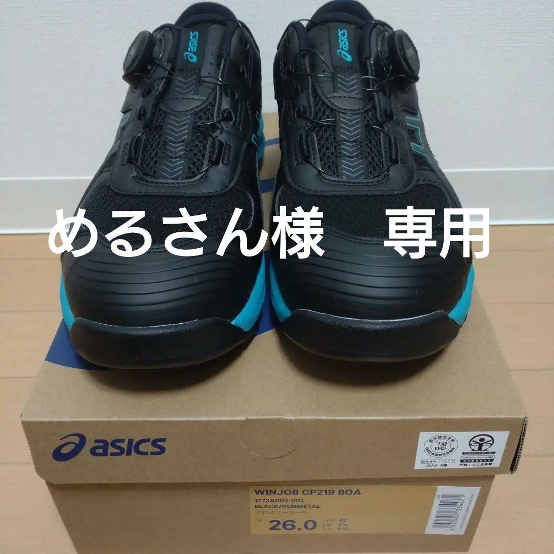 新品未使用 ASICS WINJOB CP219 BOA 安全靴 26.0cm