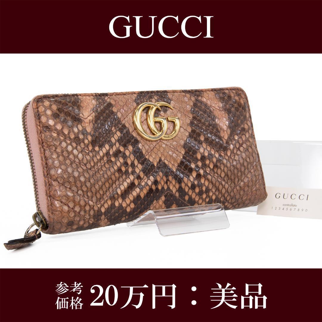 本物 グッチ 長財布 ファスナー レディース パイソン GGマーモント 茶色