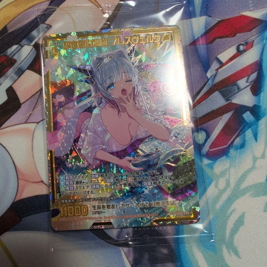 ガチャ限　フレスヴェルク