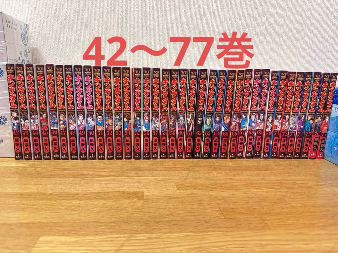 キングダム42〜77巻【最新巻】