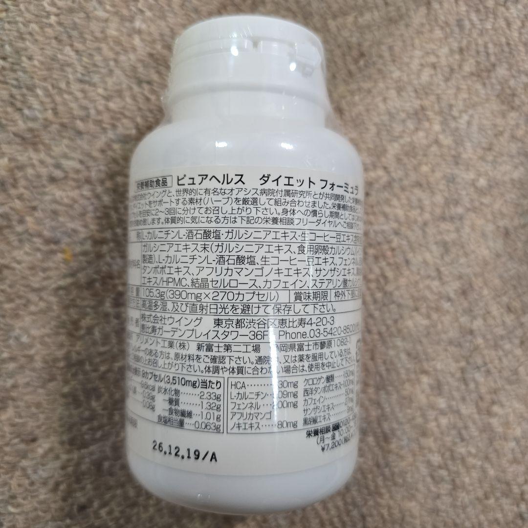 ダイエットフォーミュラ 270粒 サプリメント x 3　定価1つ7,200円