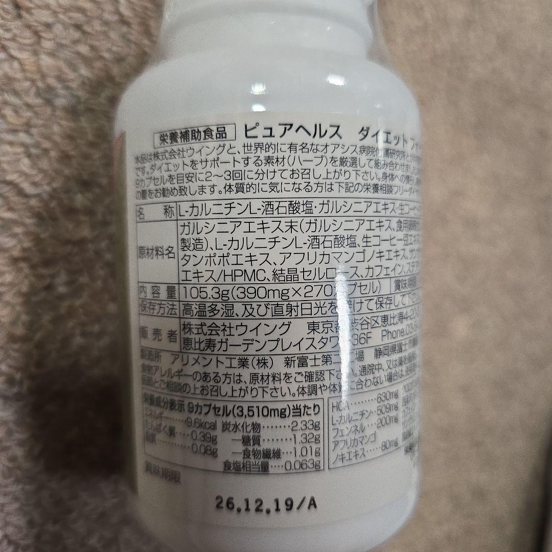 ダイエットフォーミュラ 270粒 サプリメント x 3　定価1つ7,200円