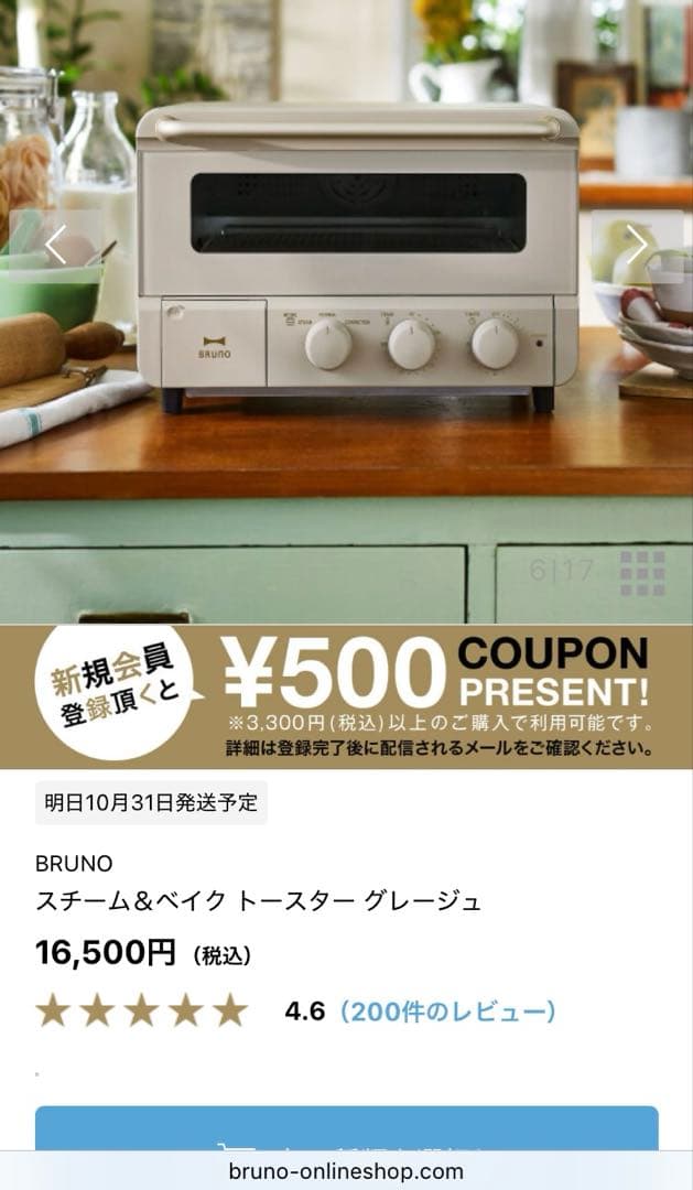 ⭐︎新品未開封BRUNO スチーム＆ベイク トースター グレージュ色