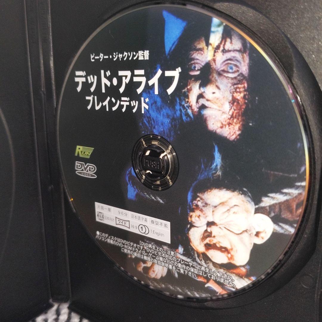 デッド・アライブ ブレインデッド 米国編集版　ピーター・ジャクソン