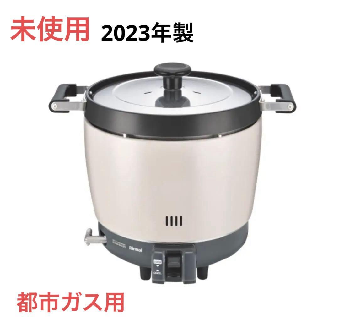未使用23年製　Rinnai ガス炊飯器 FR-200CF 3.6L 都市ガス用