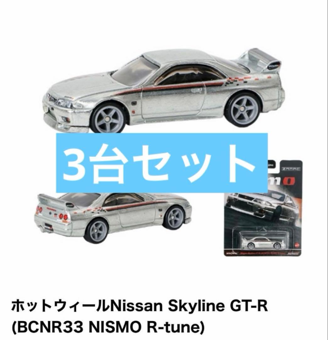 ホットウィール Nissan Skyline GT-R 日産 GTR 限定品