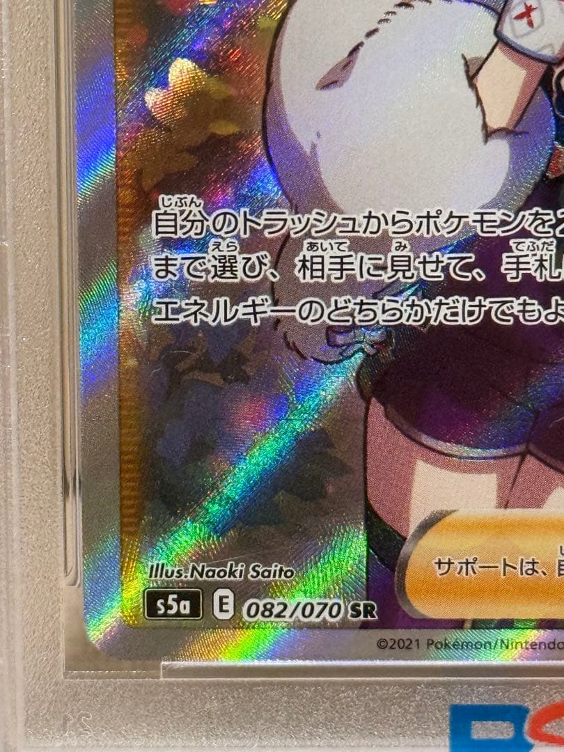 【PSA10】クララ SR