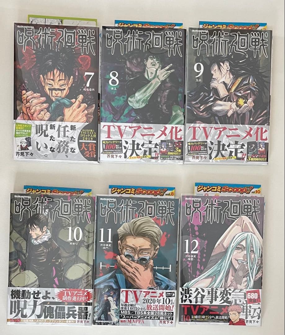 新品　呪術廻戦　芥見下々　0巻〜30巻　小説版　ファンブック　 全巻　初版セット