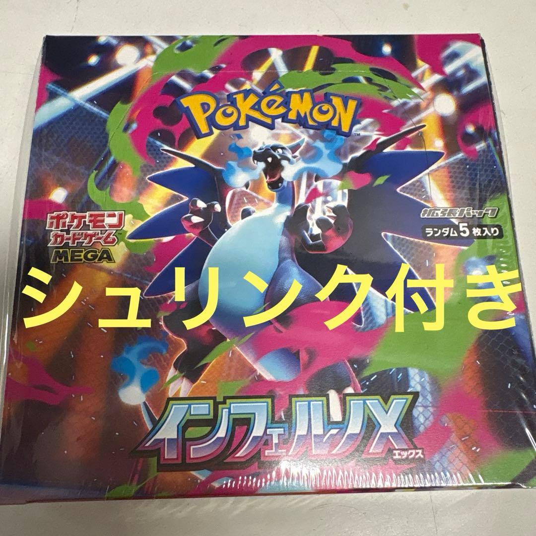 ポケモンカードゲーム インフェルノX MEGA シュリンク付き