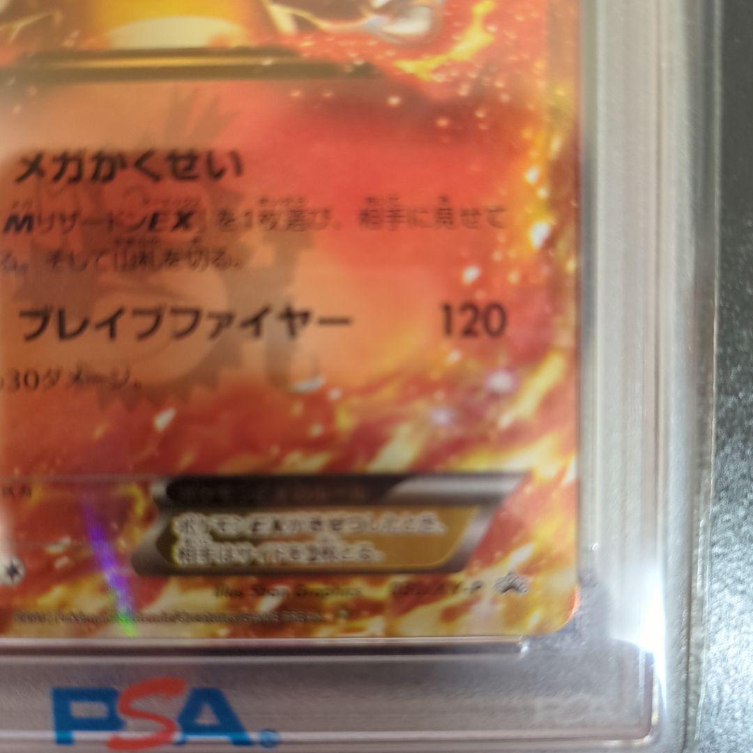 PSA10 リザードンex 030/XY-Pコロコロ プロモ PROMO