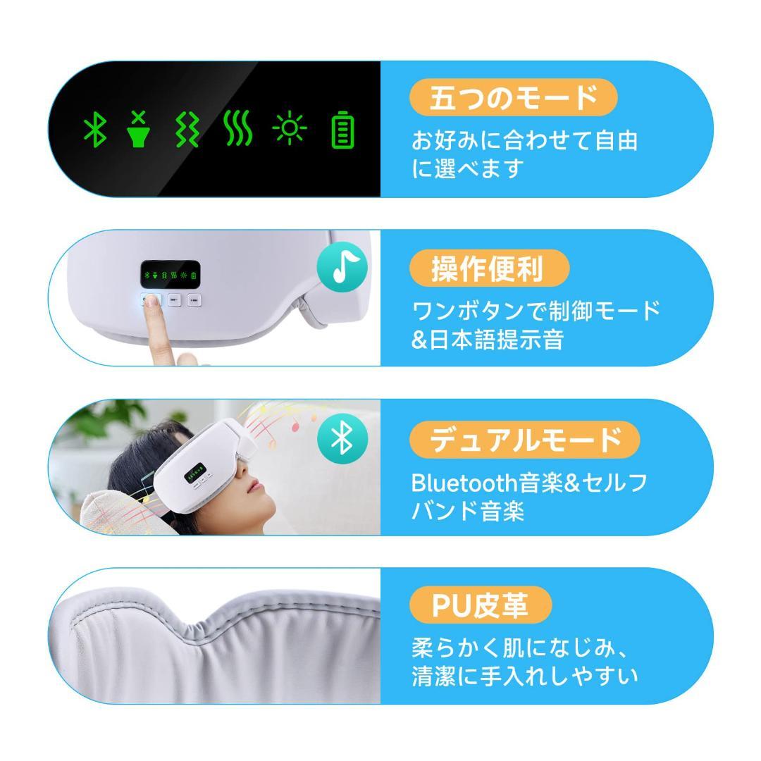 発熱 空気圧Bluetooth音楽 アイウォーマー 多周波振動 目元エステ