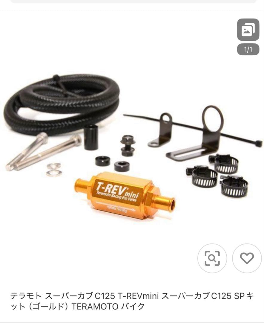 TERAMOTO T-REV mini スーパーカブC125 SPキット