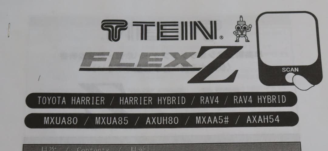 RAV4　ハリアー　ハリアーハイブリット 　TEIN FLEX 　Ｚ　車高調