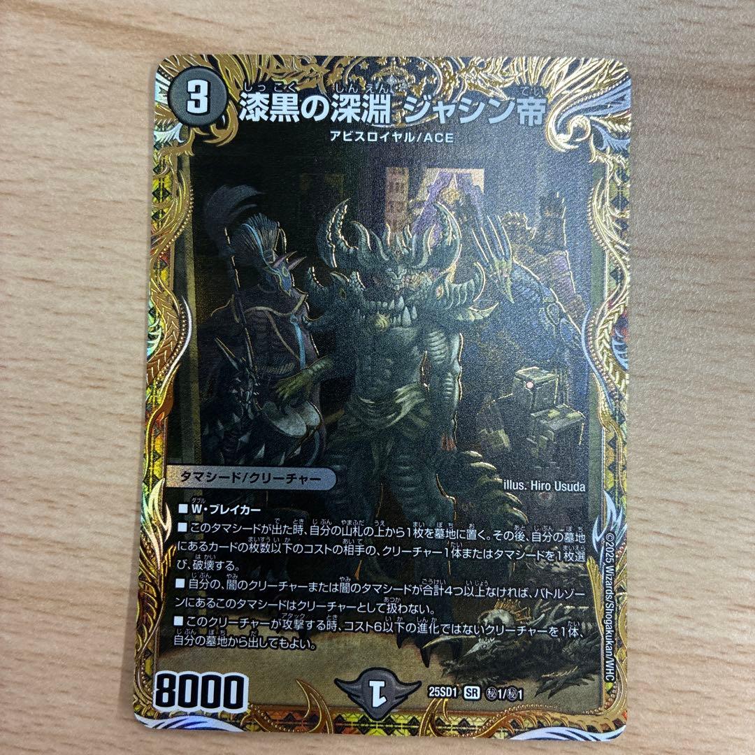 漆黒の深淵ジャシン帝　シークレット　シク　技の王道