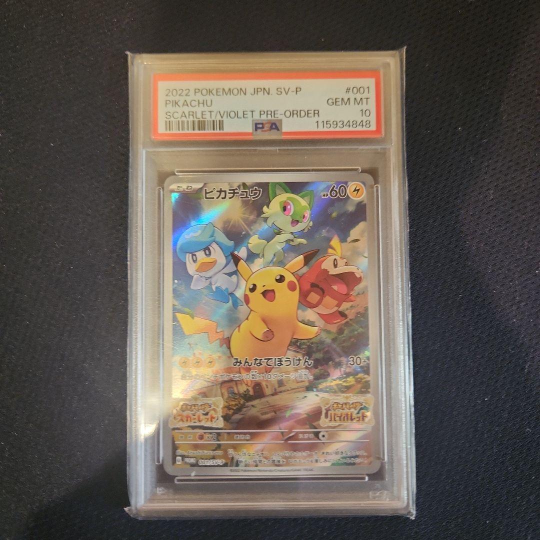 PSA10 ピカチュウ プロモ スカーレット バイオレット