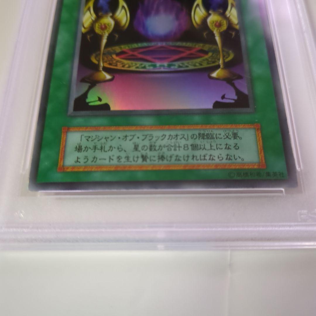 PSA 5マジシャンオブブラックカオス　カオス黒魔術の儀式　初期　ウルトラ鑑定