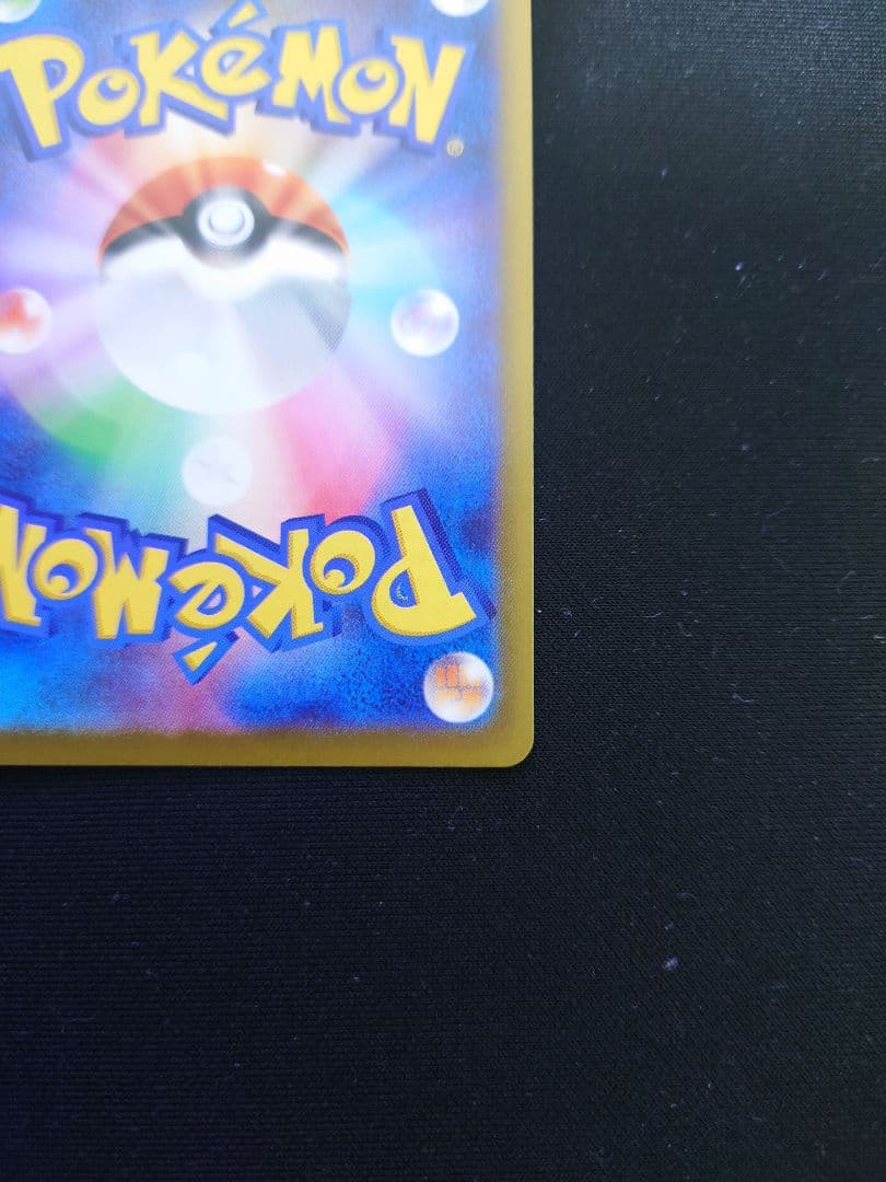 タ*読様 ［美品］ピカチュウex SAR [M2a 234/193]MEGAドリ