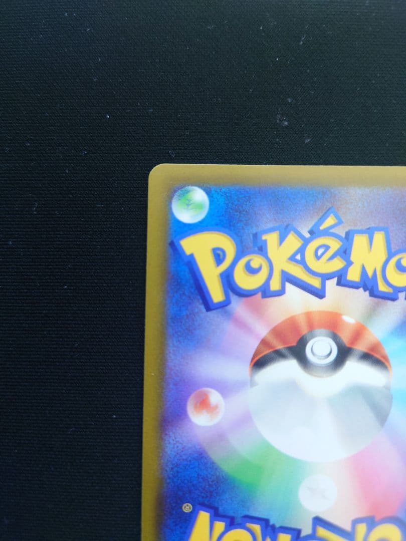 タ*読様 ［美品］ピカチュウex SAR [M2a 234/193]MEGAドリ