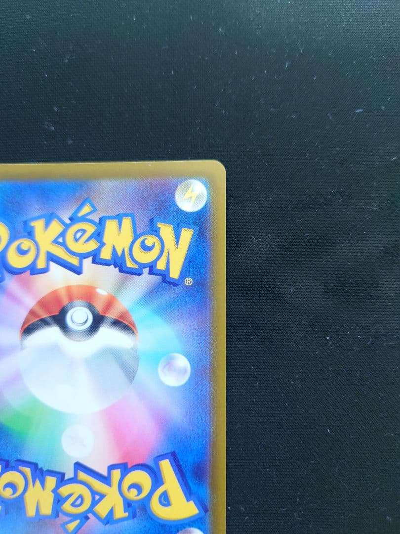 タ*読様 ［美品］ピカチュウex SAR [M2a 234/193]MEGAドリ