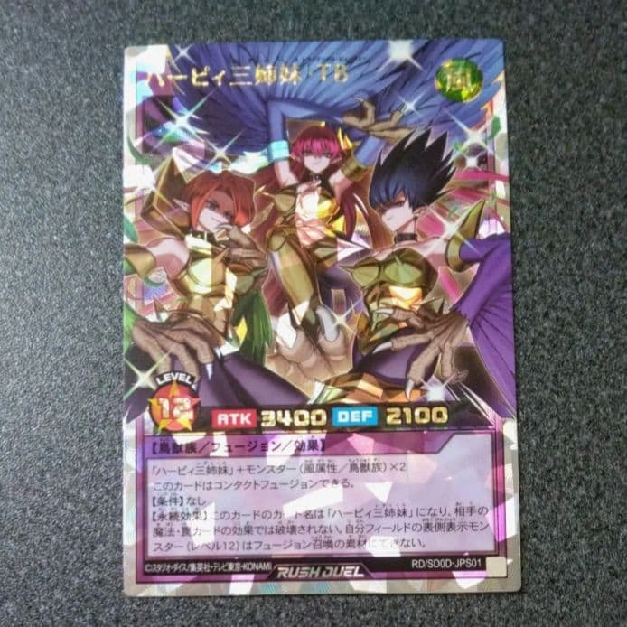 遊戯王 ラッシュデュエル カード ハーピィ三姉妹 オーバーラッシュレア
