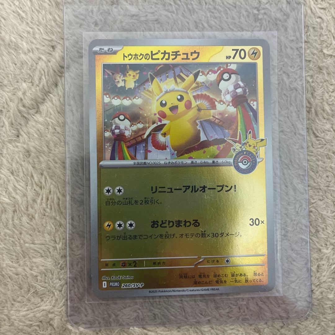 極美品トウホクのピカチュウ② センタリング良好