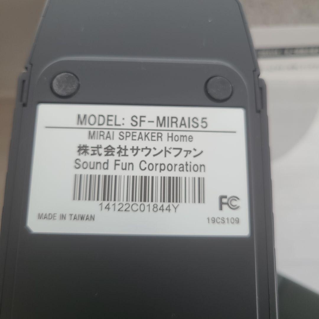 H&S即購入大歓迎ミライスピーカー　SF-MIRAIS 5 中古品