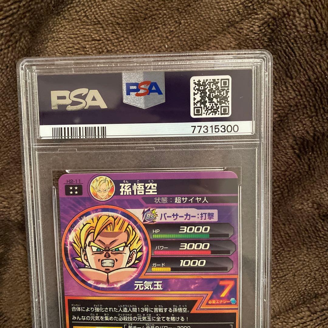 スーパードラゴンボールヒーローズpsa10旧弾　h2-11 孫悟空