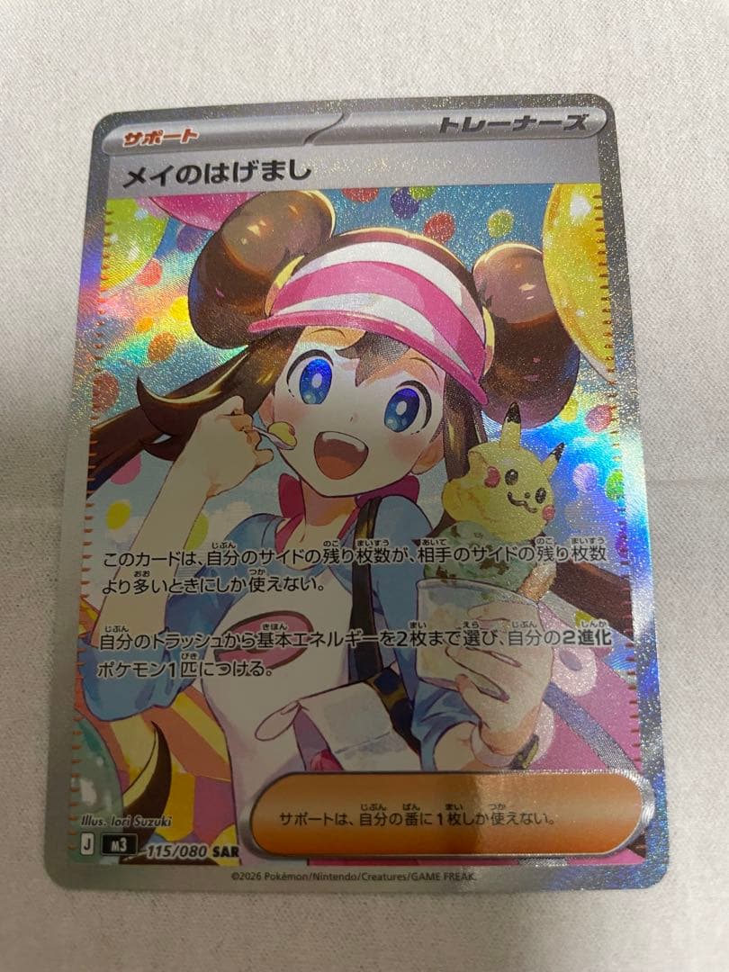 メイのはげまし　sar ムニキスゼロ