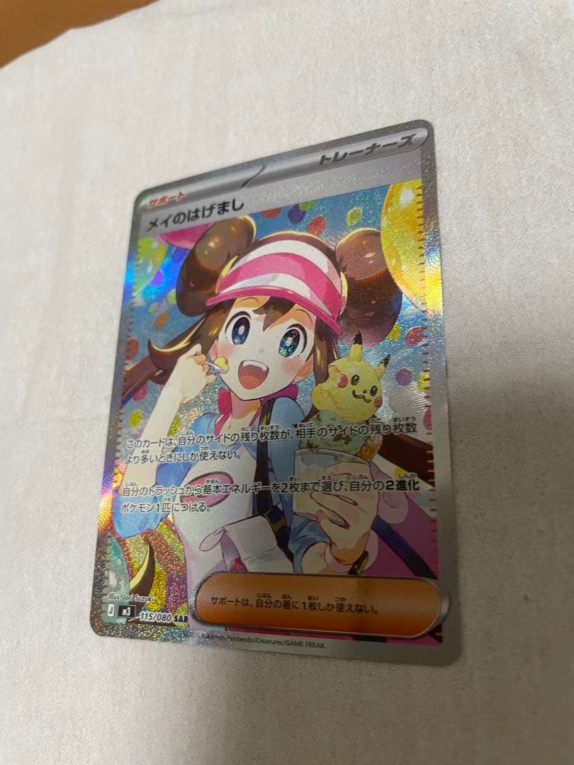 メイのはげまし　sar ムニキスゼロ