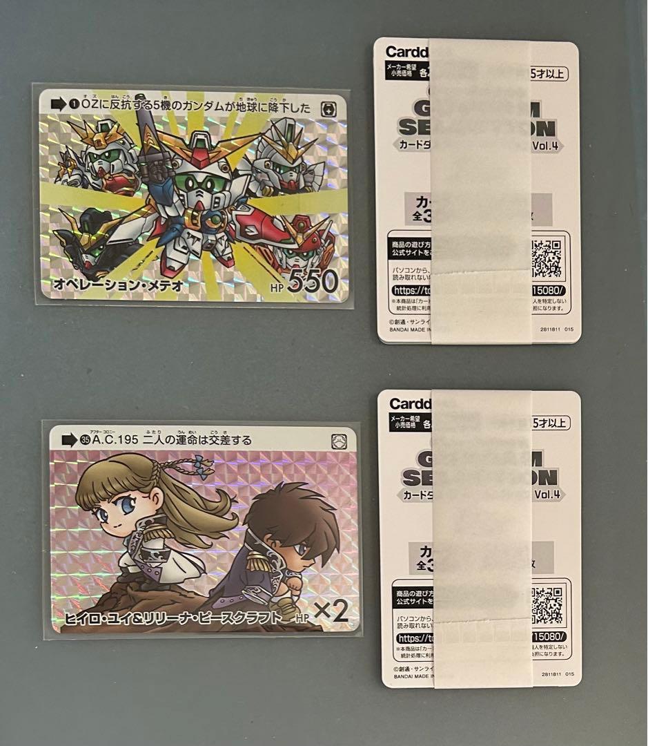 カードダスガンダムセレクション4 コンプリートセット帯付き（15束）