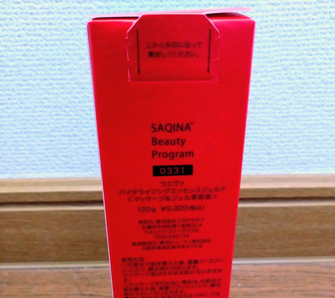 サキナ　ラエヴァバイタライジングエッセンスジェルF120g