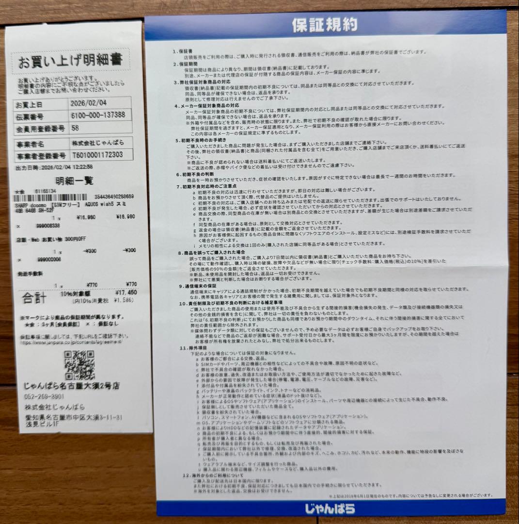 AQUOS wish 5 ブラック 透明ケース 保護フィルム付き