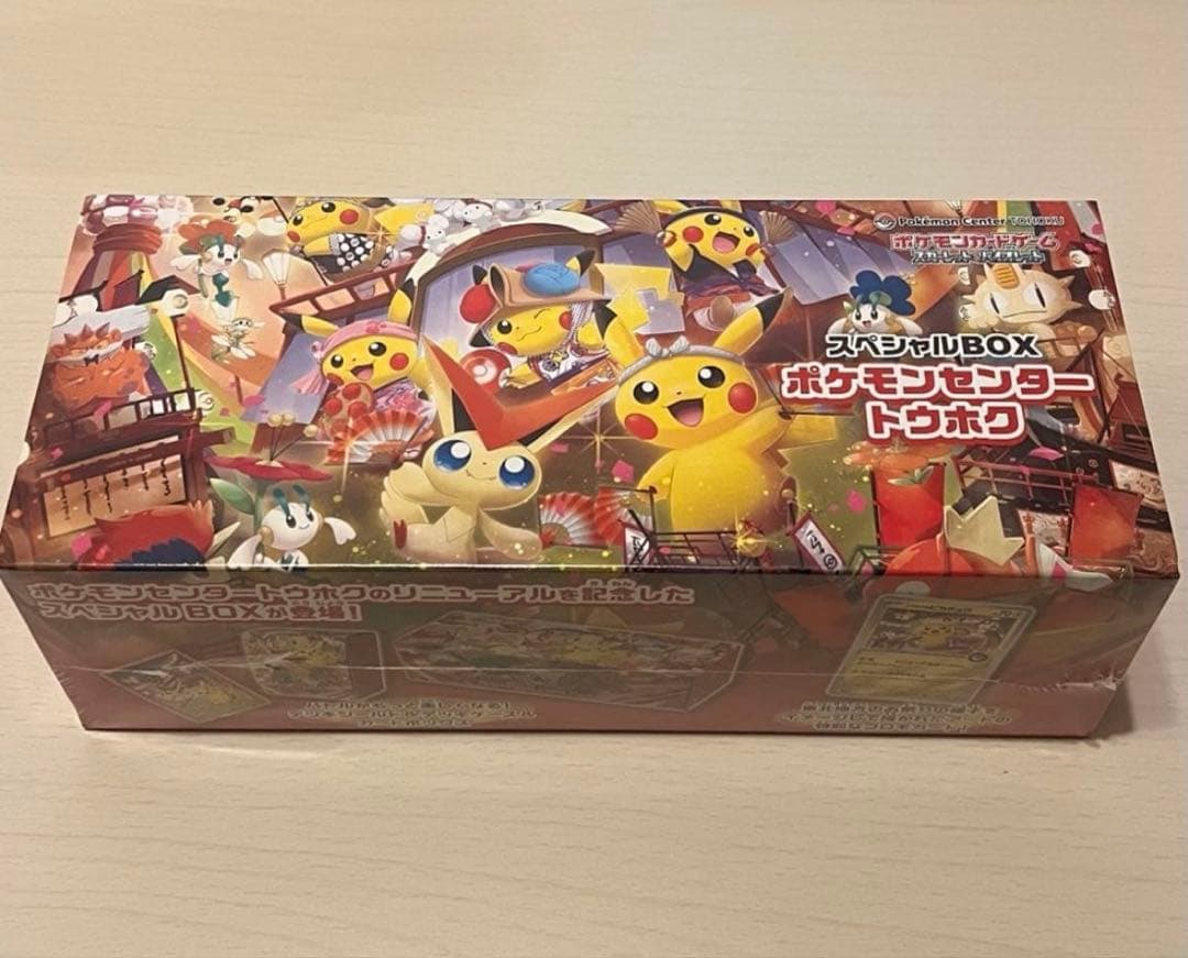 ポケモンセンタートウホク　スペシャルbox ダンボール未開封品