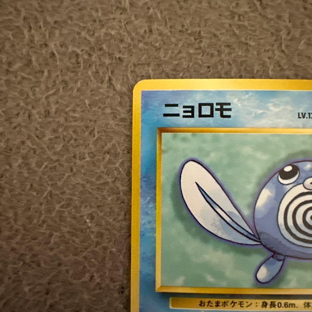 ポケモンカード 旧裏 初版 マークなし ニョロモ HP40 LV.13
