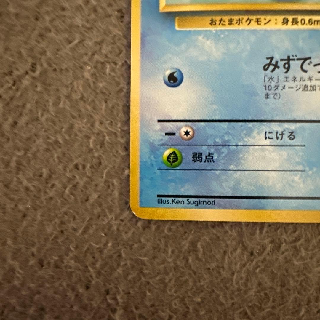 ポケモンカード 旧裏 初版 マークなし ニョロモ HP40 LV.13