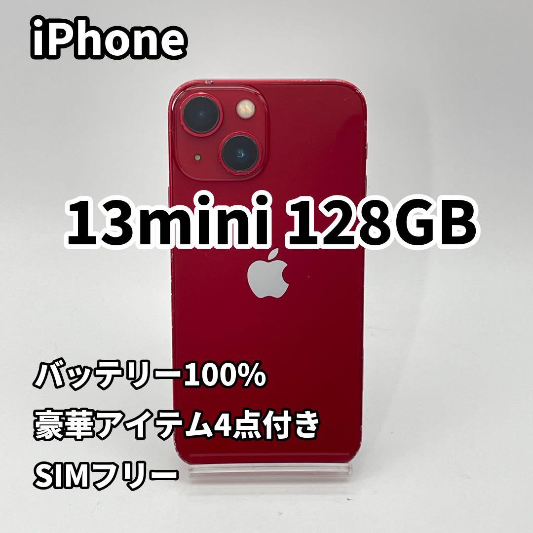 iPhone 13mini 128GB バッテリー100% レッド SIMフリー