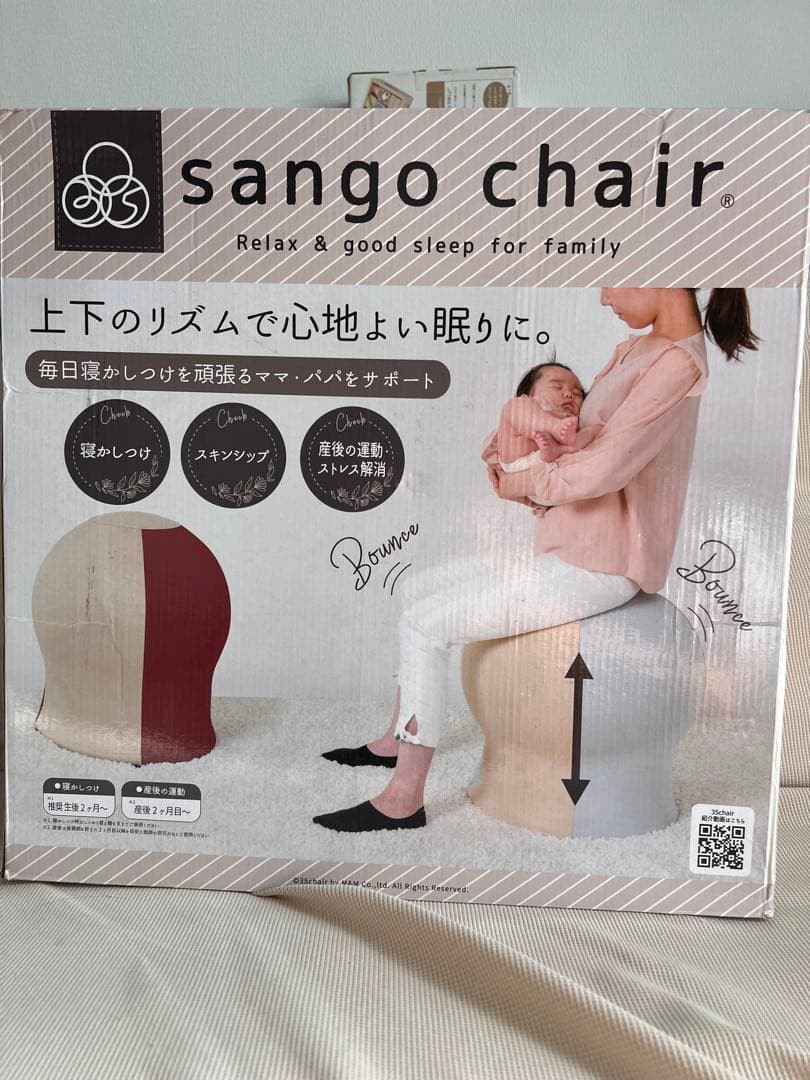 【美品】sango chair 産後 バランスボール